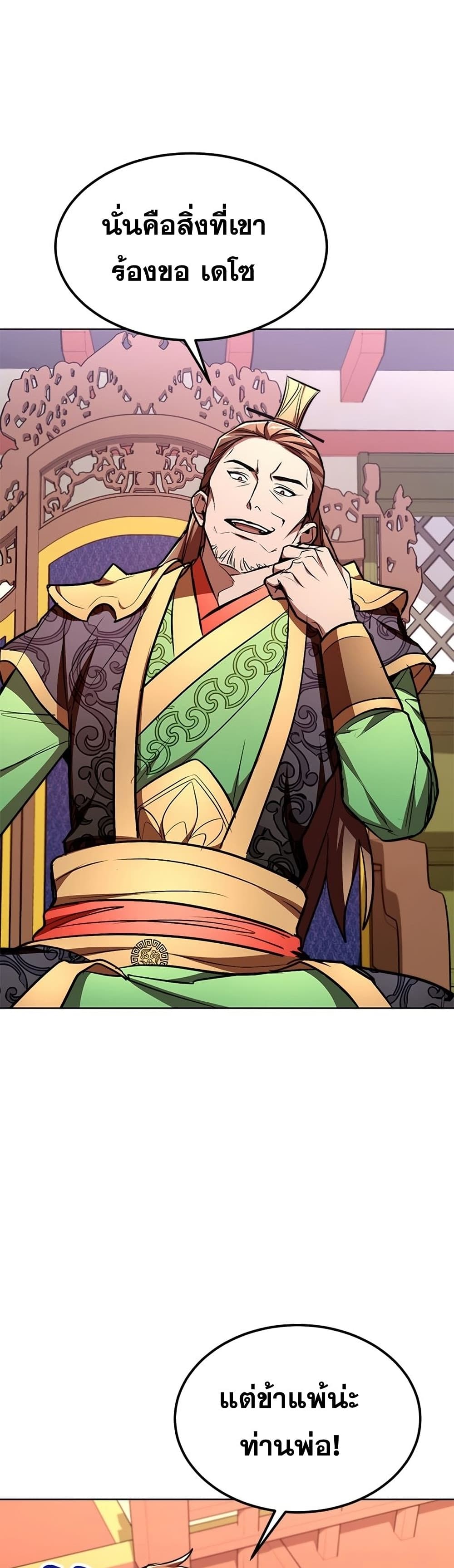 Youngest Son of the NamGung Clan page 2