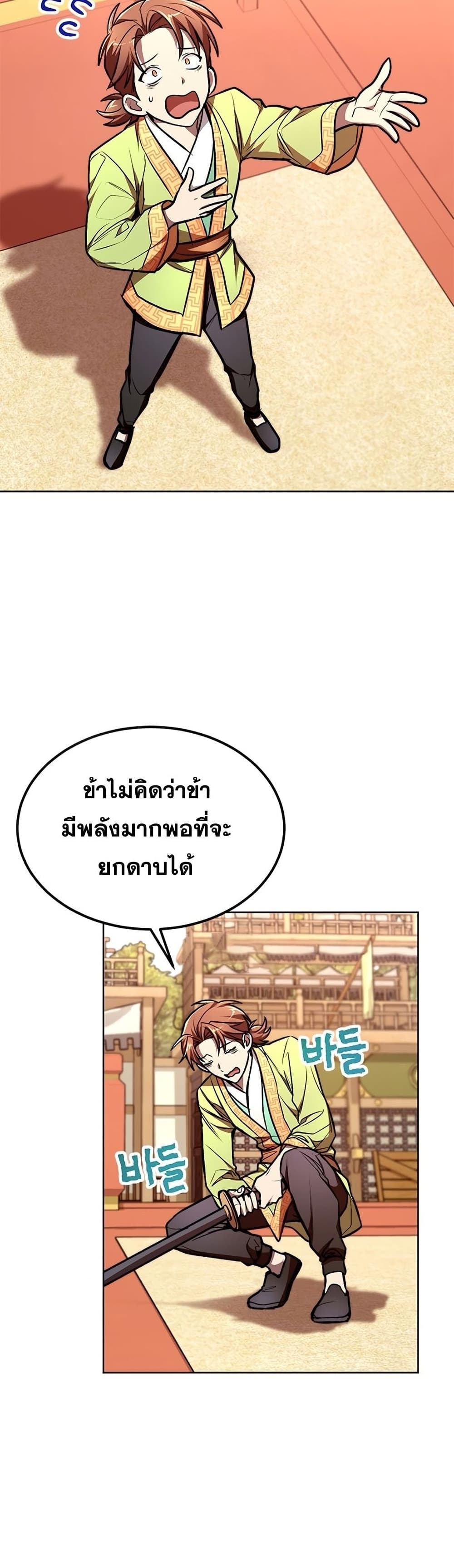 Youngest Son of the NamGung Clan page 3