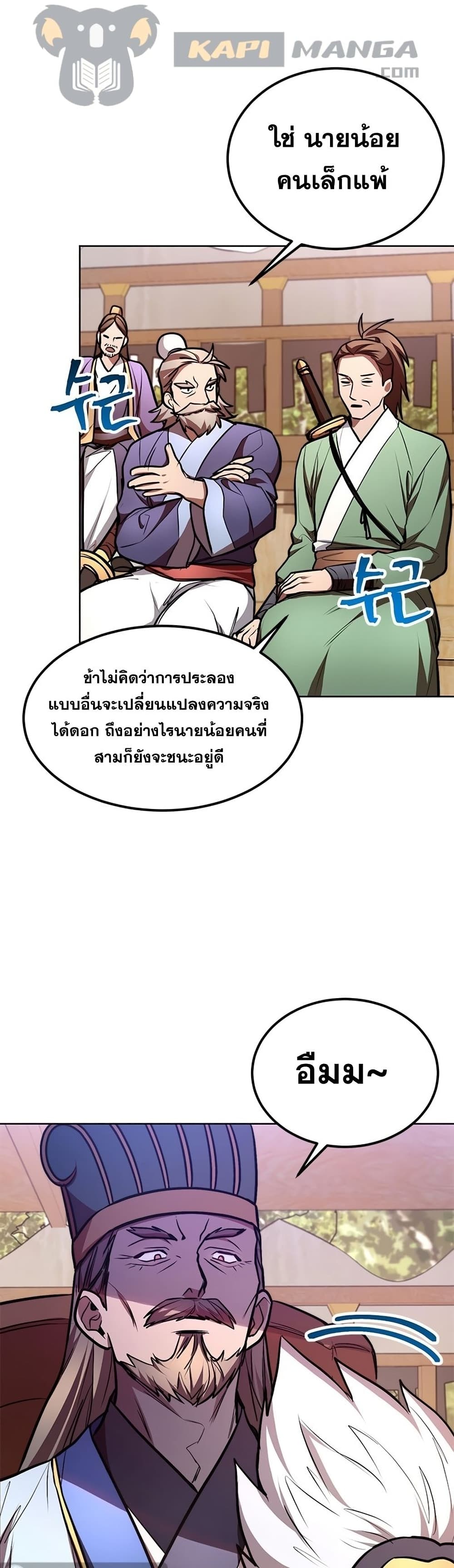 Youngest Son of the NamGung Clan page 4