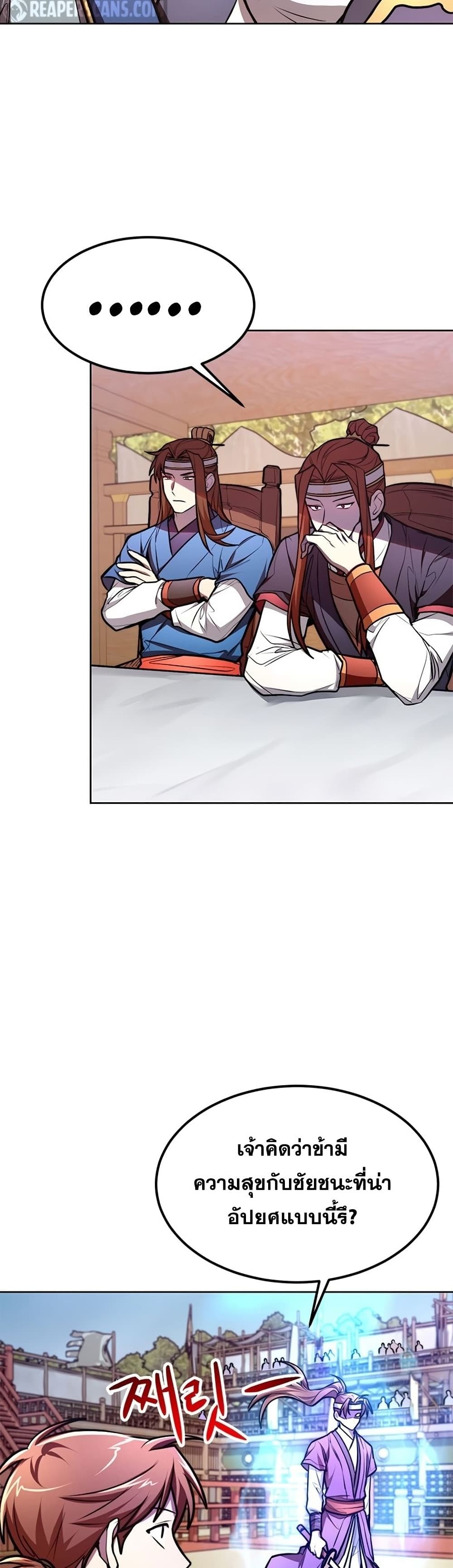 Youngest Son of the NamGung Clan page 5