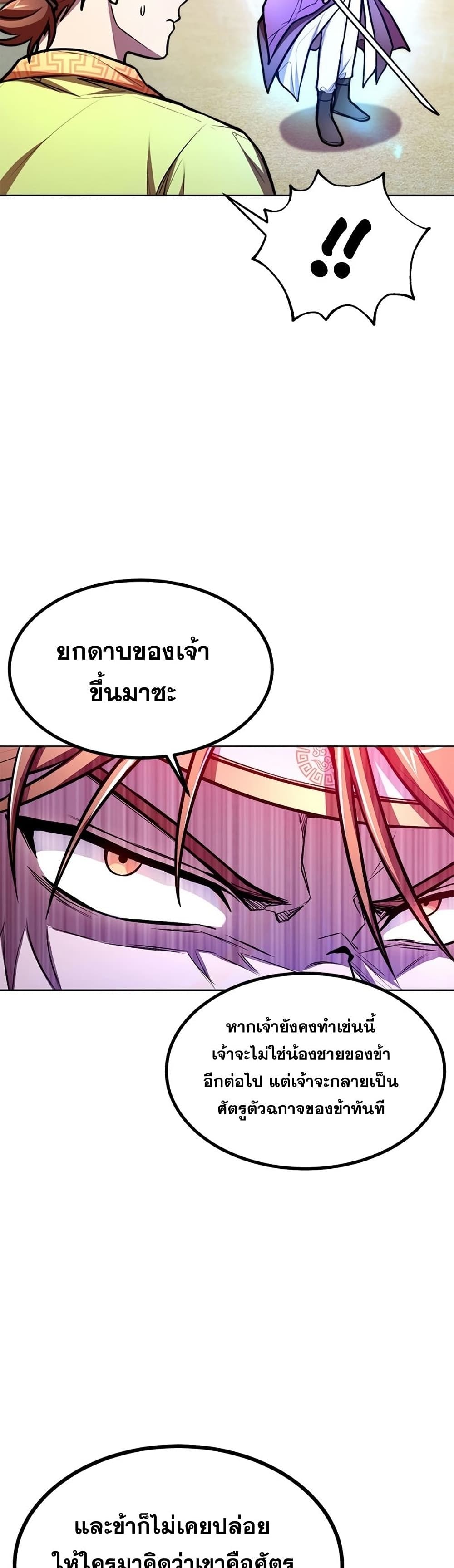 Youngest Son of the NamGung Clan page 6
