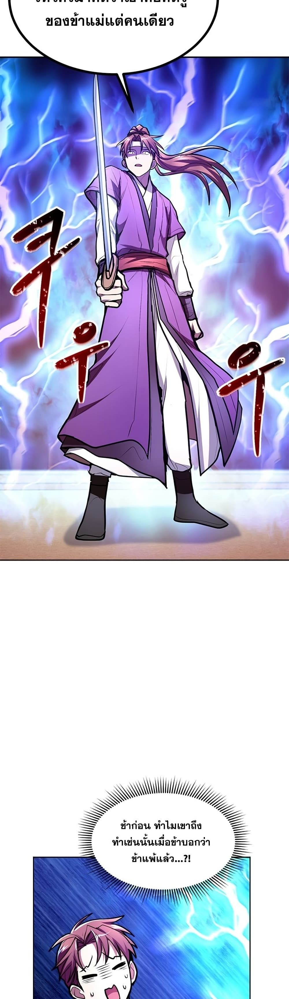 Youngest Son of the NamGung Clan page 7