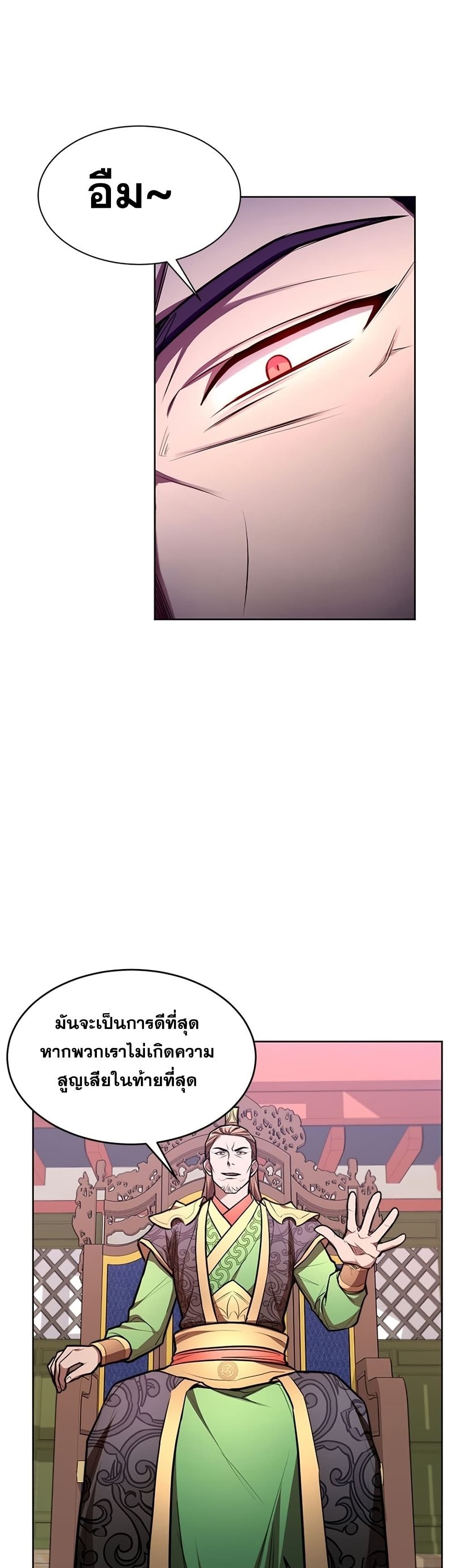 Youngest Son of the NamGung Clan page 10