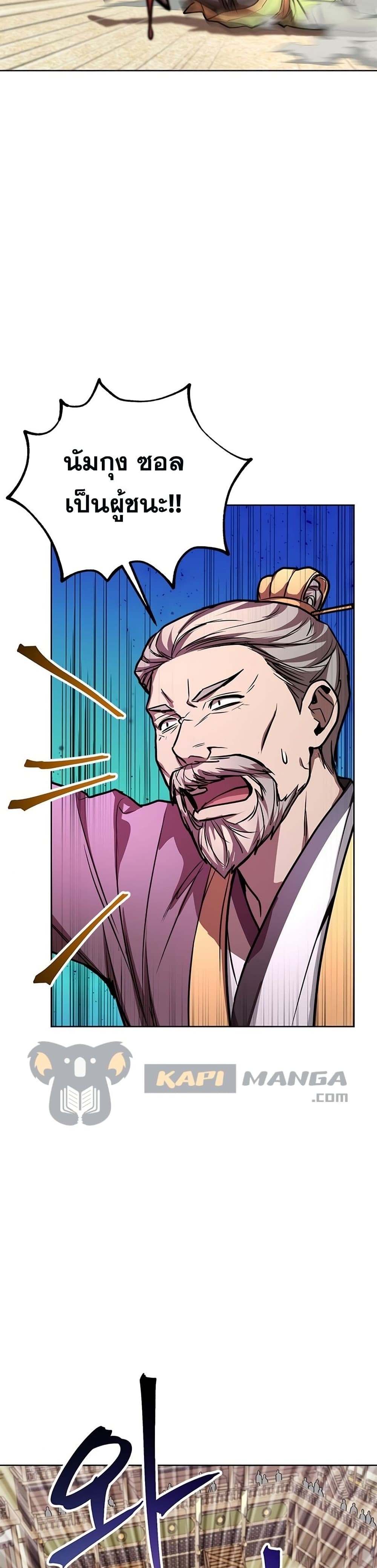 Youngest Son of the NamGung Clan page 3