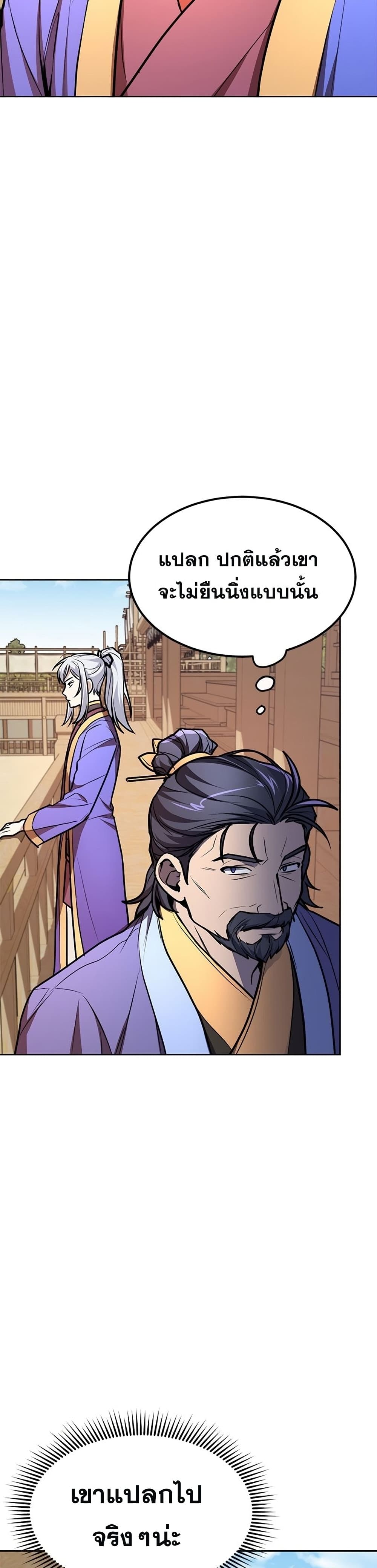 Youngest Son of the NamGung Clan page 6