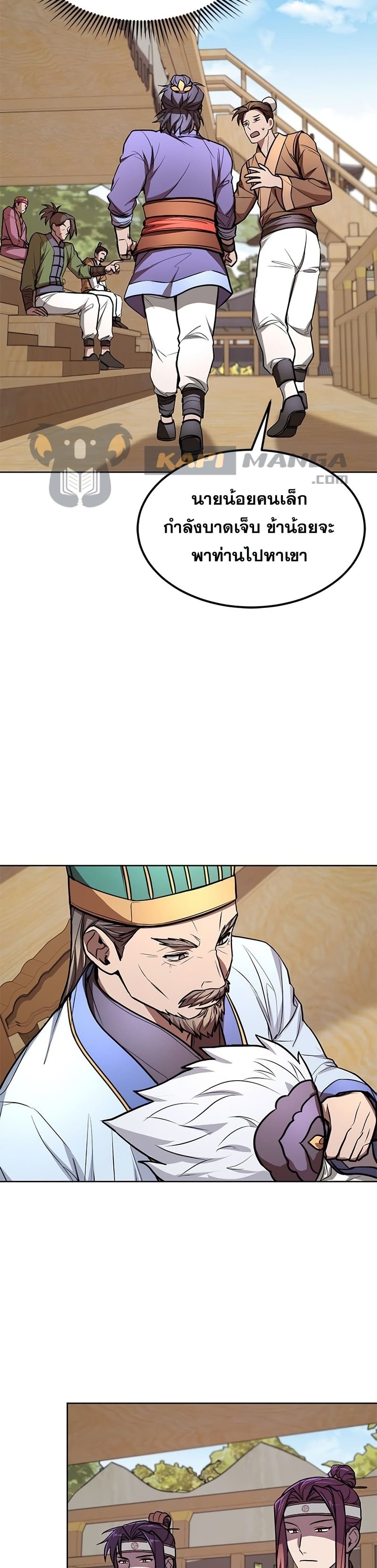 Youngest Son of the NamGung Clan page 7