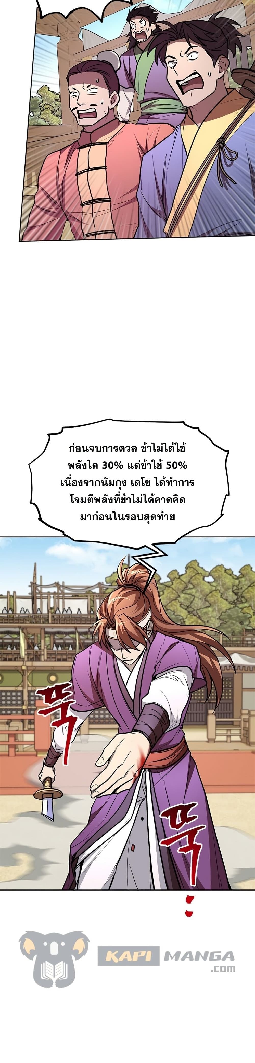 Youngest Son of the NamGung Clan page 10