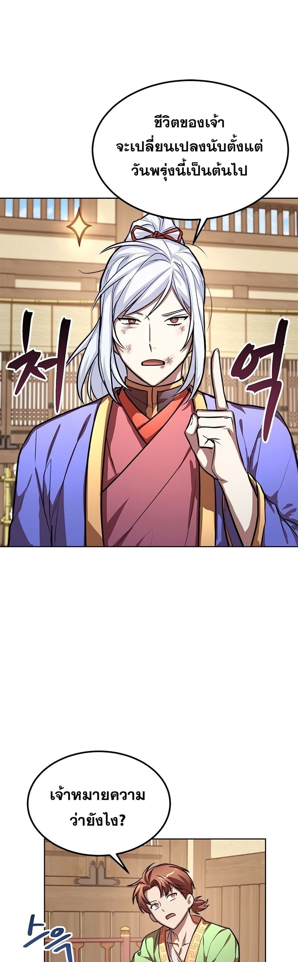 Youngest Son of the NamGung Clan page 2