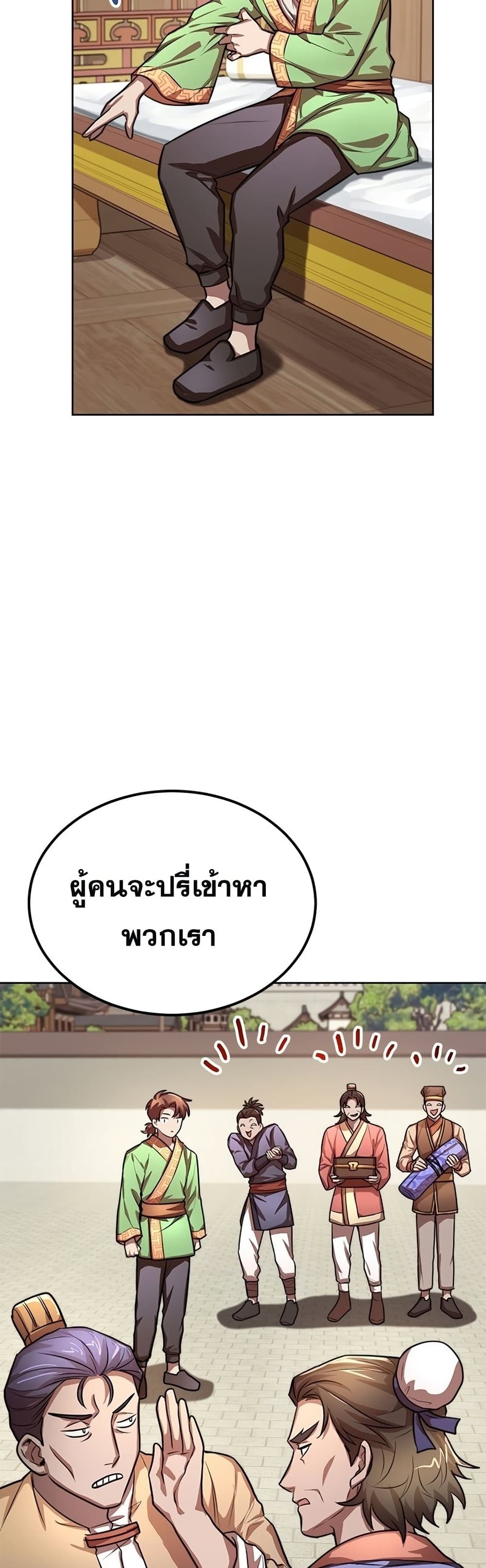 Youngest Son of the NamGung Clan page 3