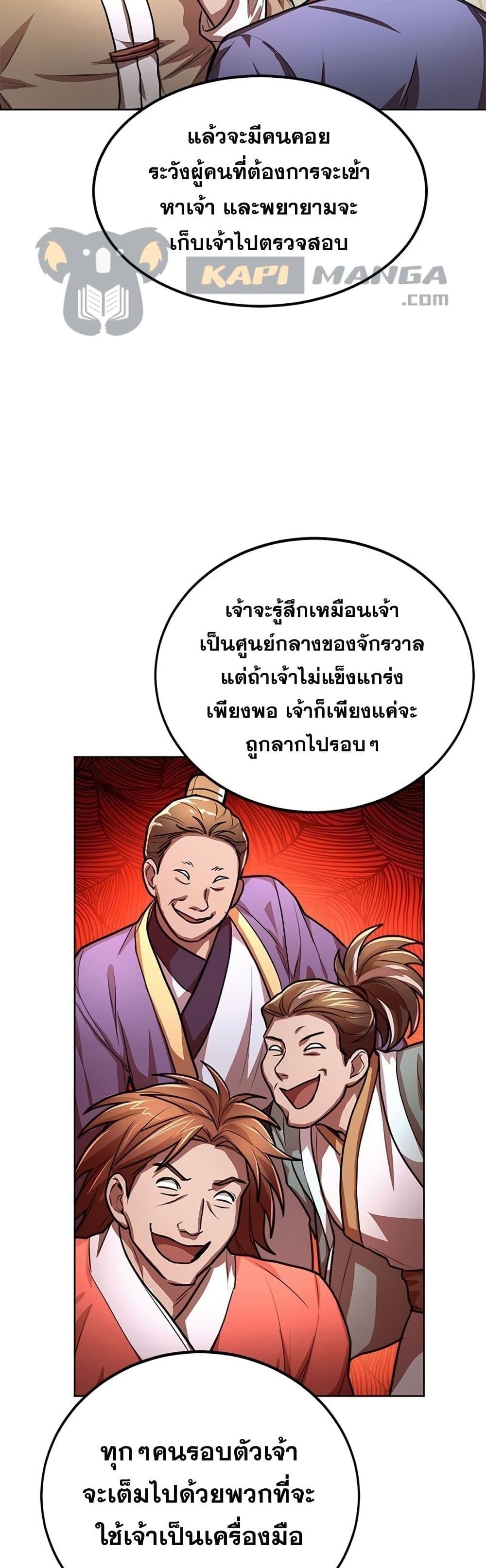 Youngest Son of the NamGung Clan page 4
