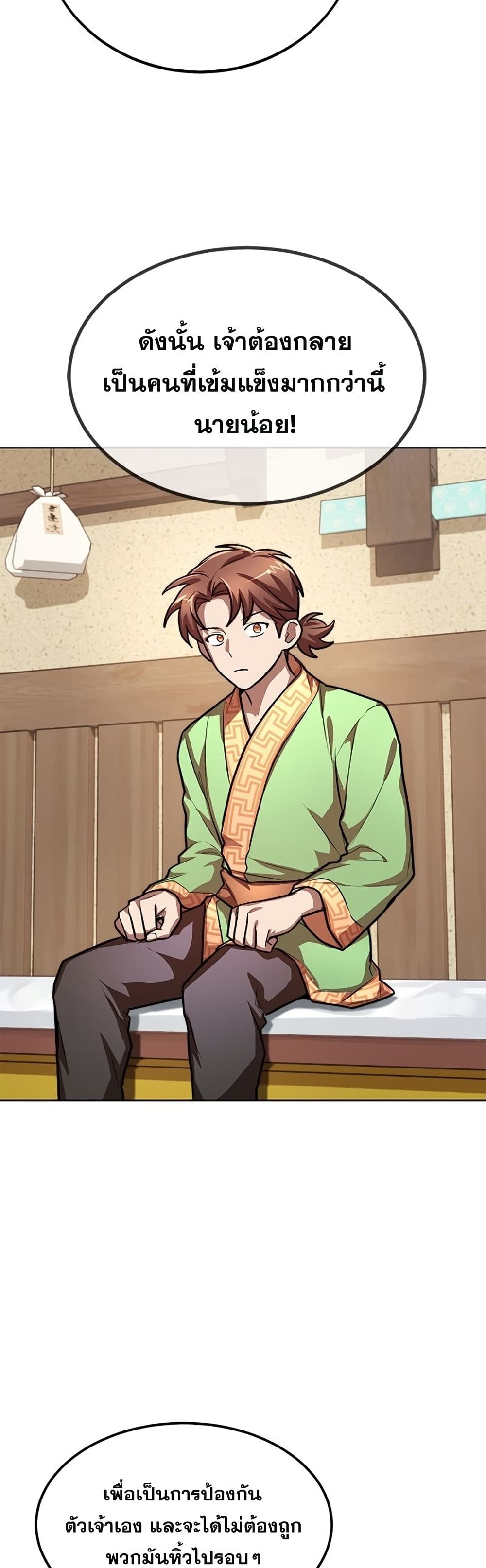 Youngest Son of the NamGung Clan page 5
