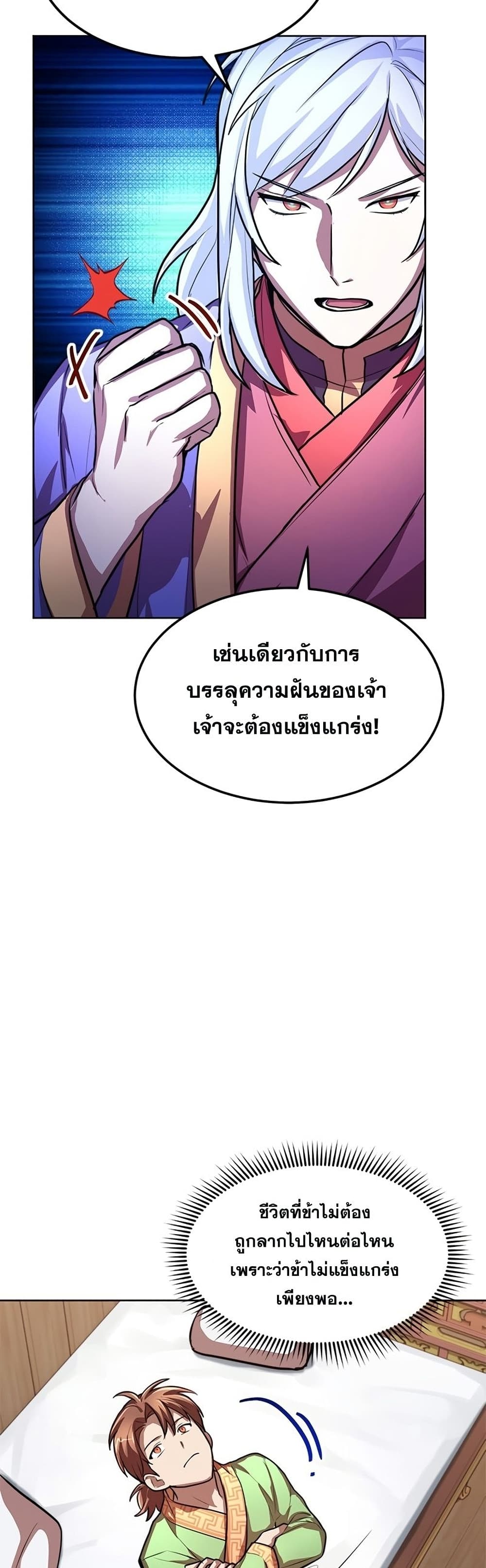 Youngest Son of the NamGung Clan page 6