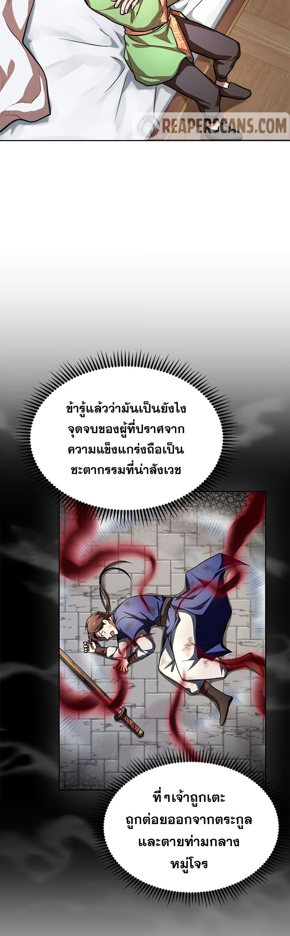 Youngest Son of the NamGung Clan page 7