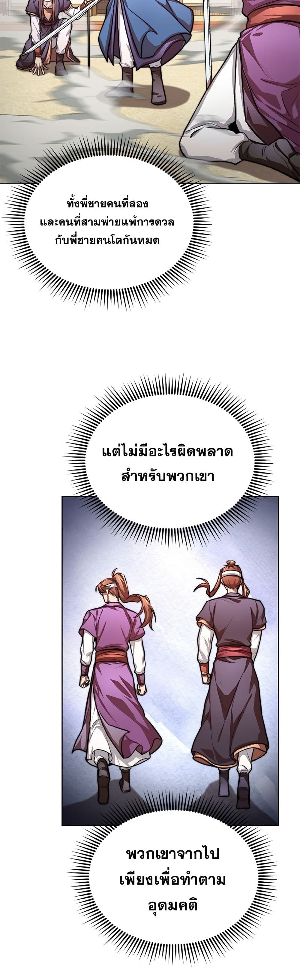 Youngest Son of the NamGung Clan page 9