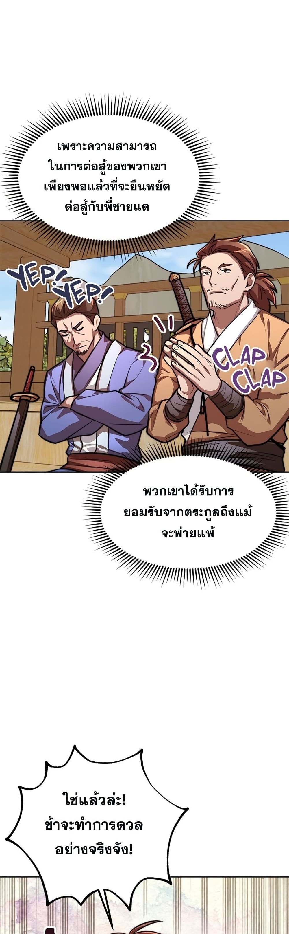 Youngest Son of the NamGung Clan page 10