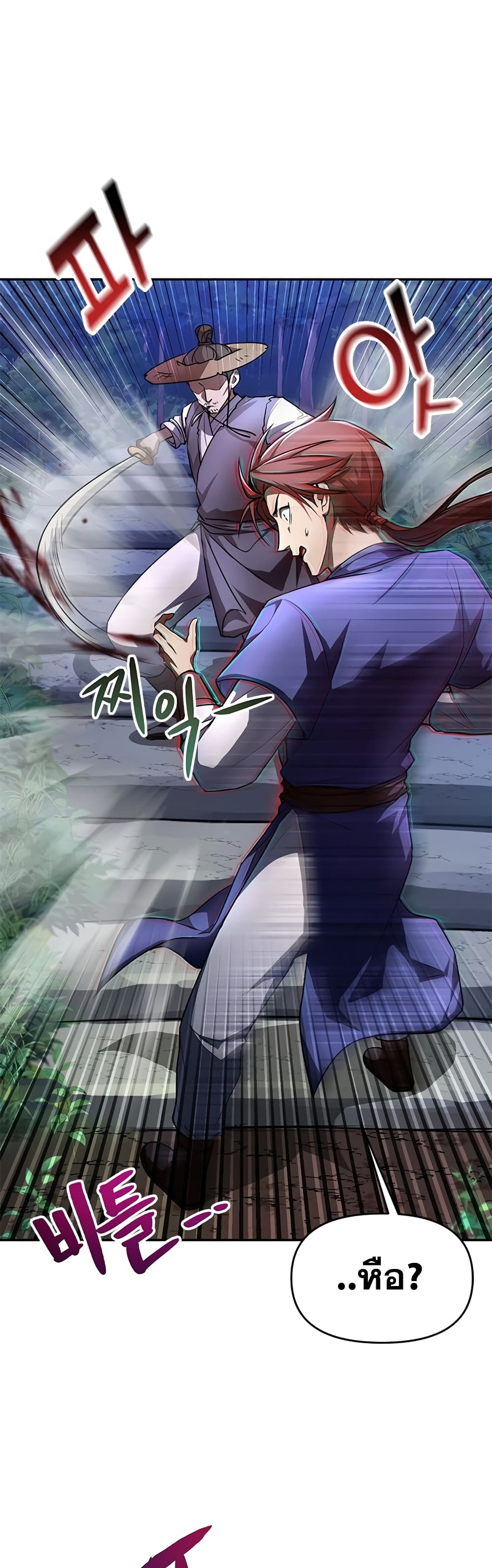 Youngest Son of the NamGung Clan page 2