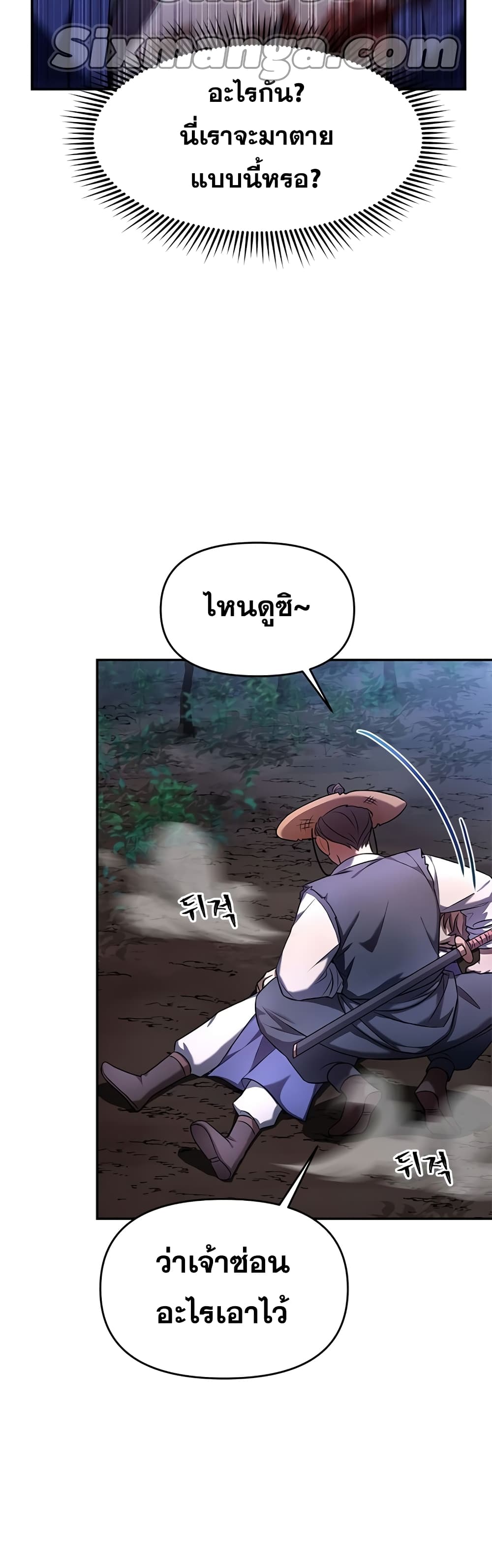 Youngest Son of the NamGung Clan page 4
