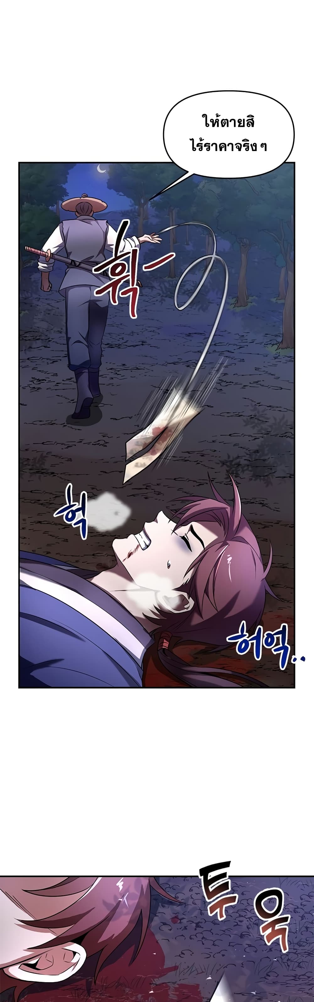 Youngest Son of the NamGung Clan page 6