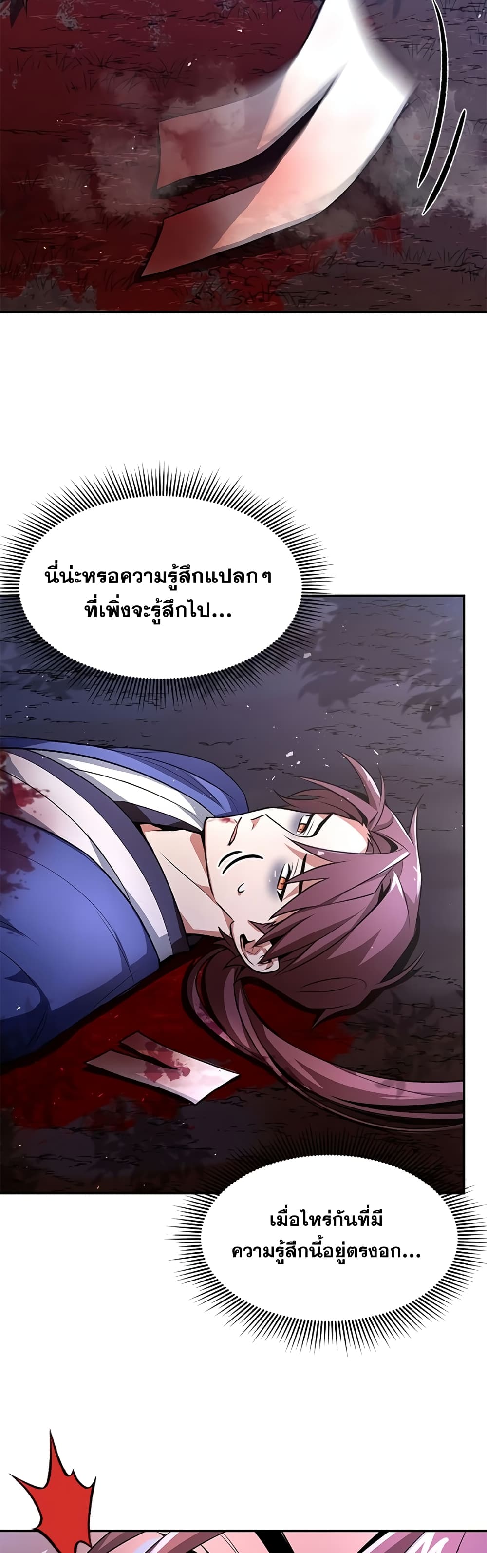Youngest Son of the NamGung Clan page 7