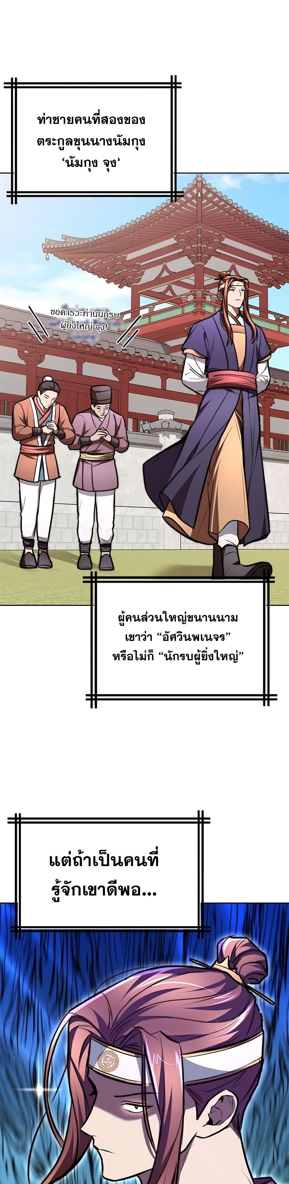 Youngest Son of the NamGung Clan page 2