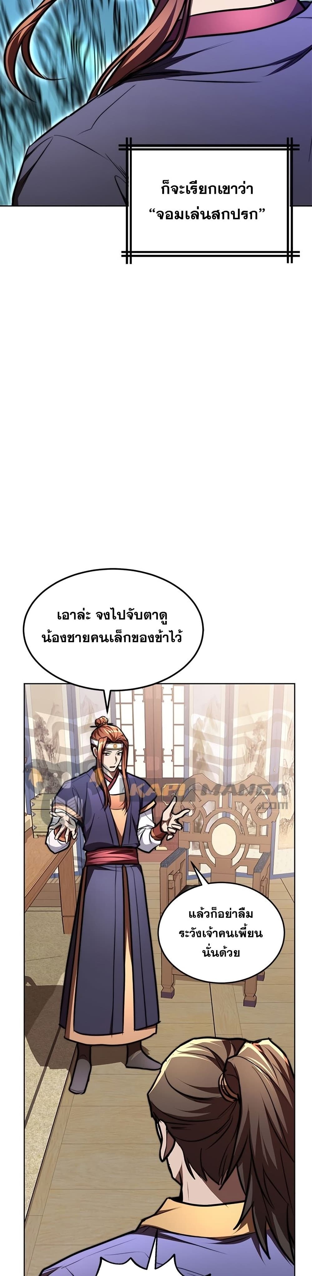Youngest Son of the NamGung Clan page 3
