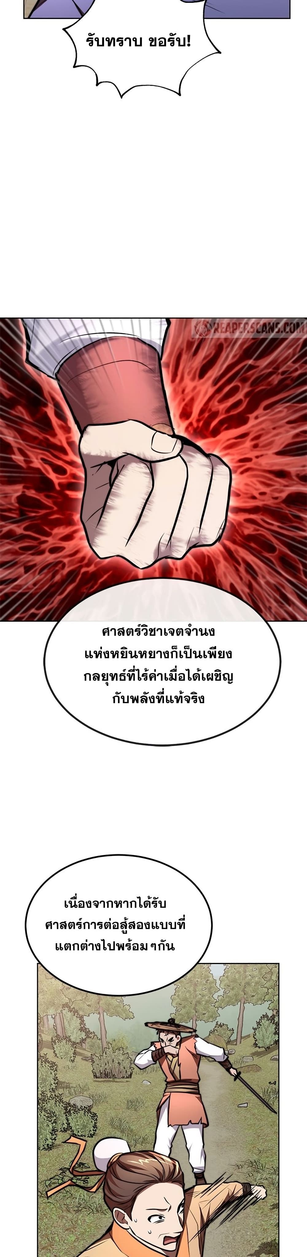 Youngest Son of the NamGung Clan page 4