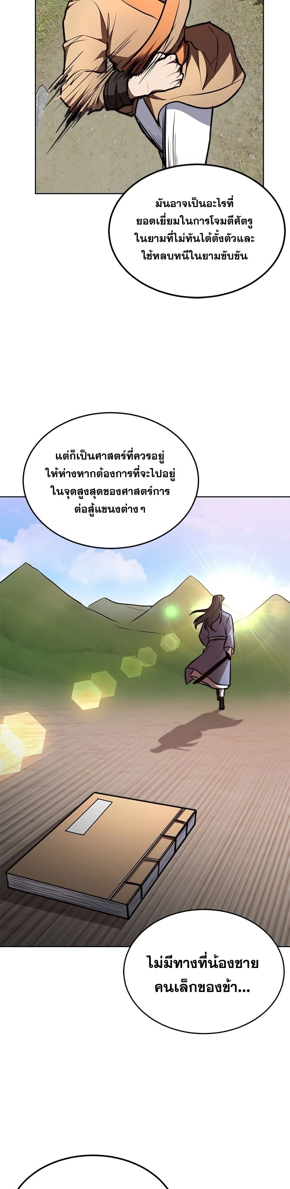 Youngest Son of the NamGung Clan page 5
