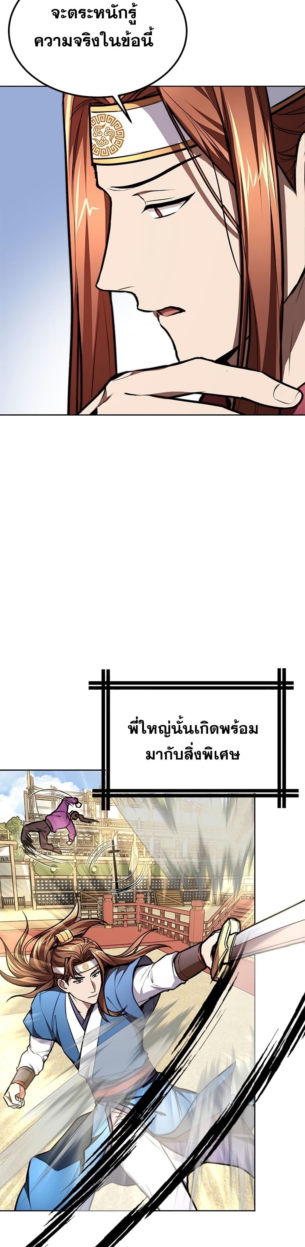 Youngest Son of the NamGung Clan page 6