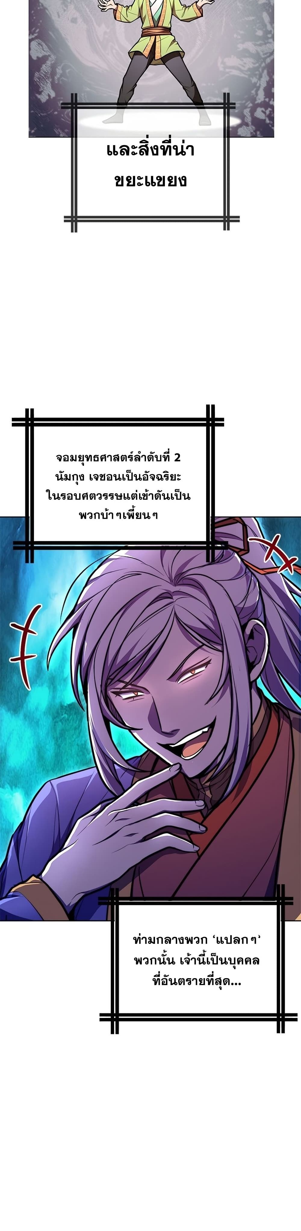 Youngest Son of the NamGung Clan page 9