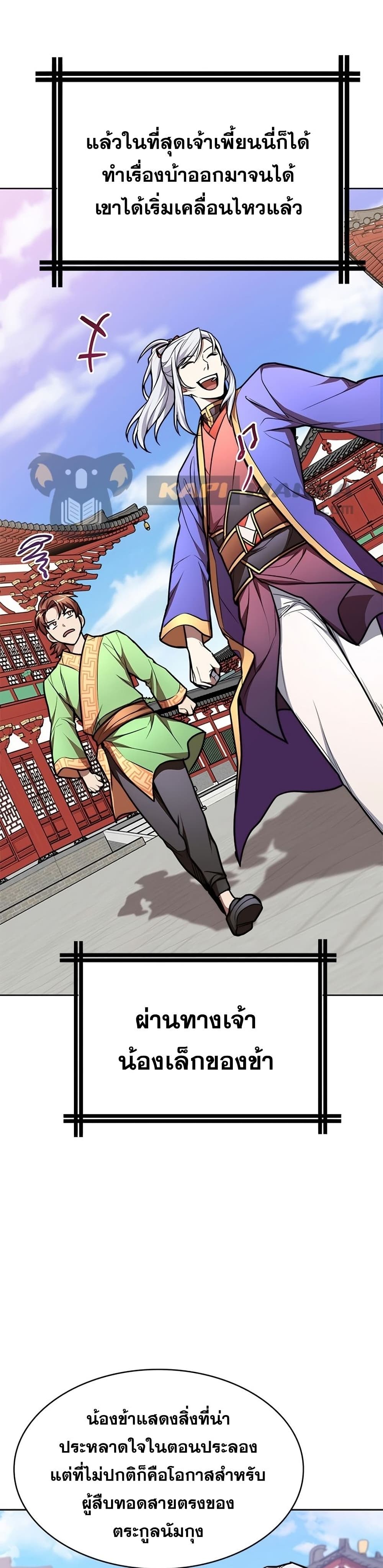 Youngest Son of the NamGung Clan page 10