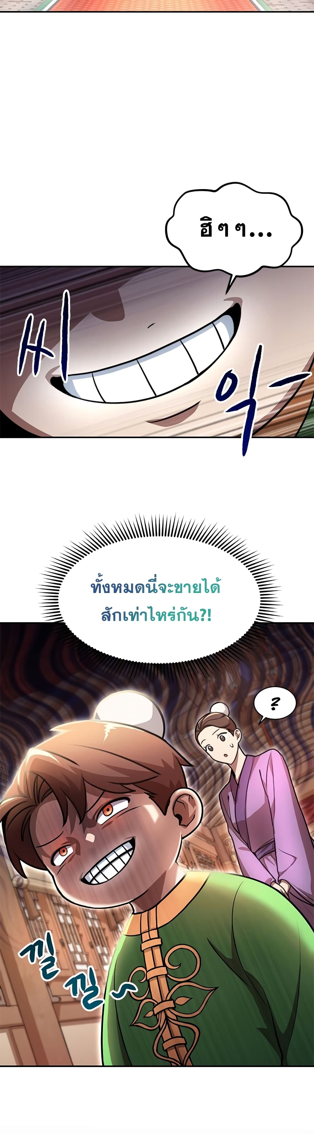 Youngest Son of the NamGung Clan page 4