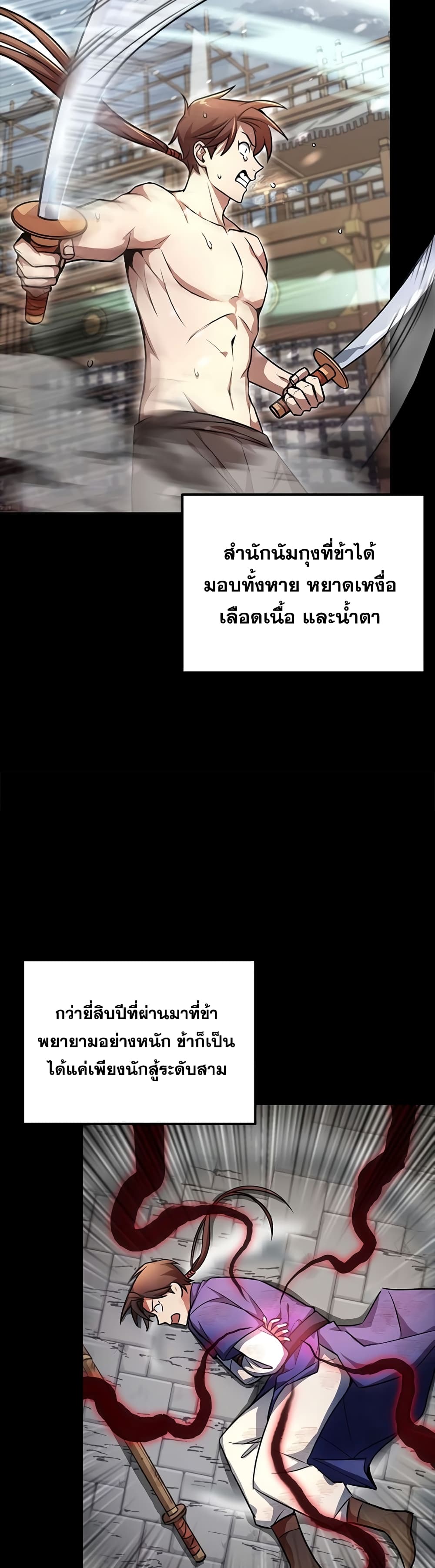 Youngest Son of the NamGung Clan page 6