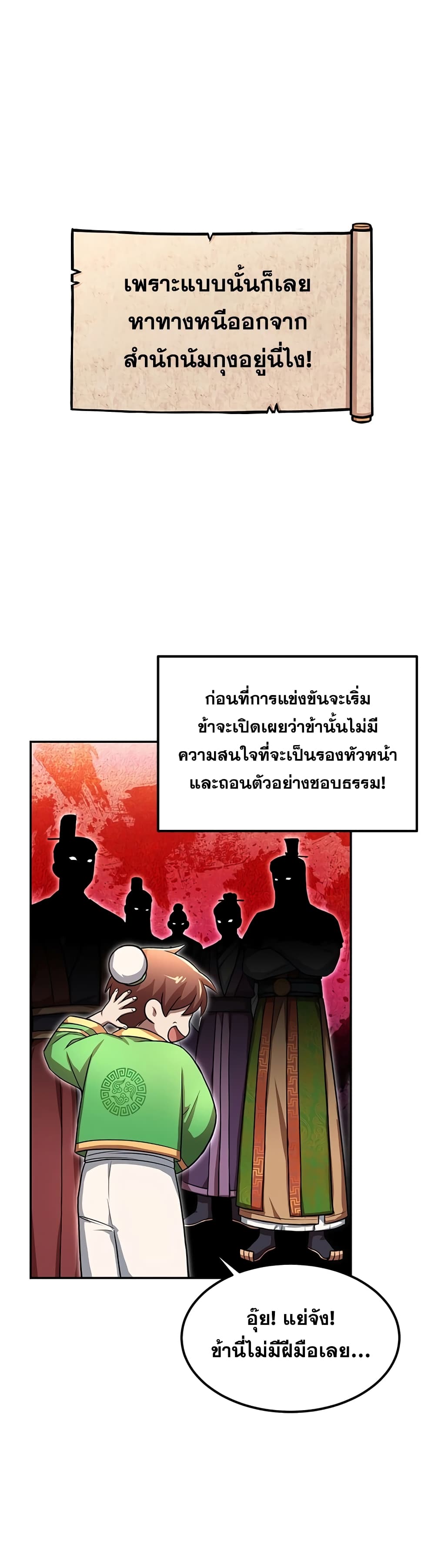 Youngest Son of the NamGung Clan page 8