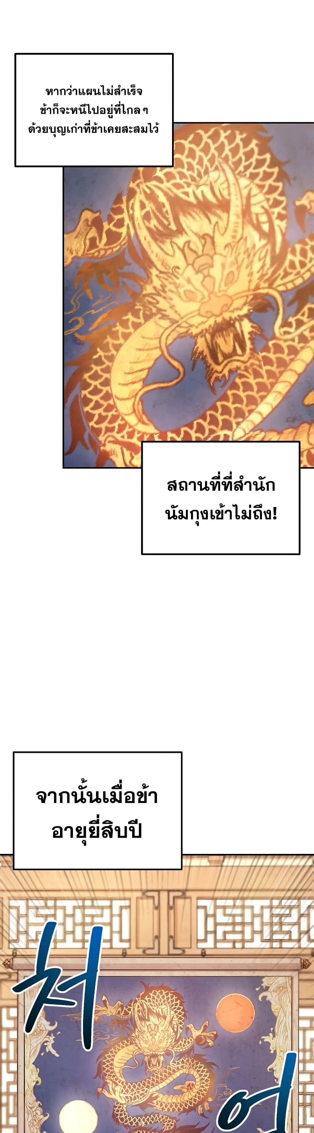Youngest Son of the NamGung Clan page 9