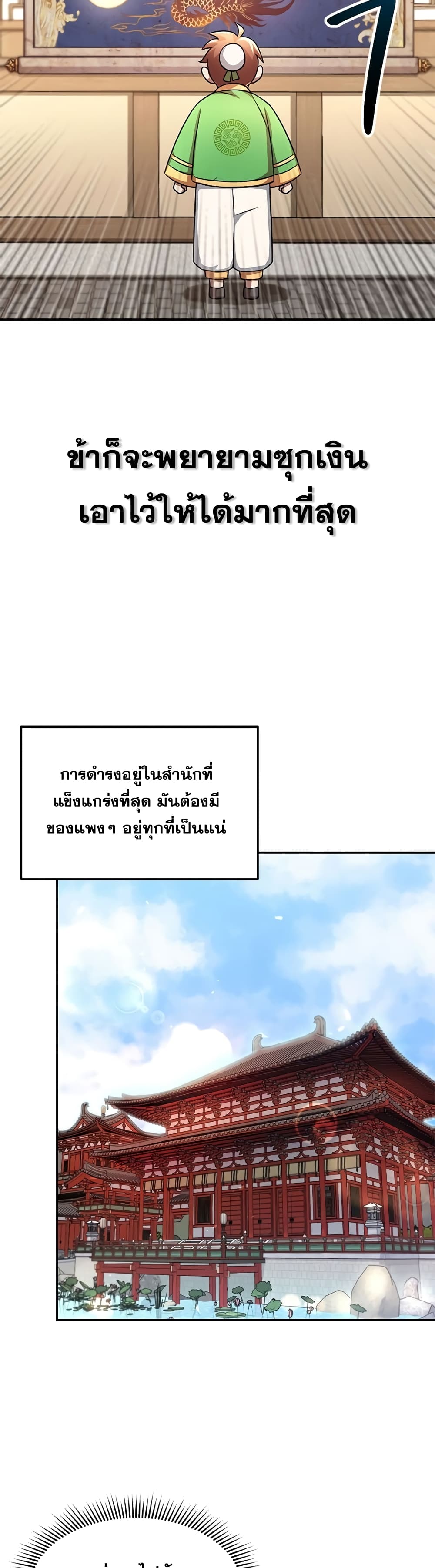 Youngest Son of the NamGung Clan page 10