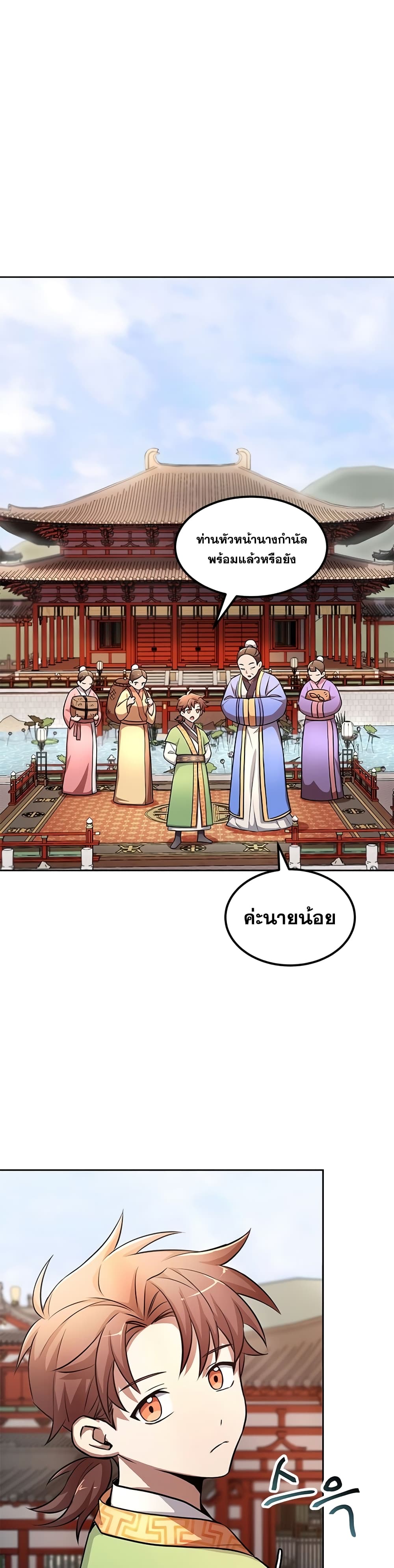 Youngest Son of the NamGung Clan page 2