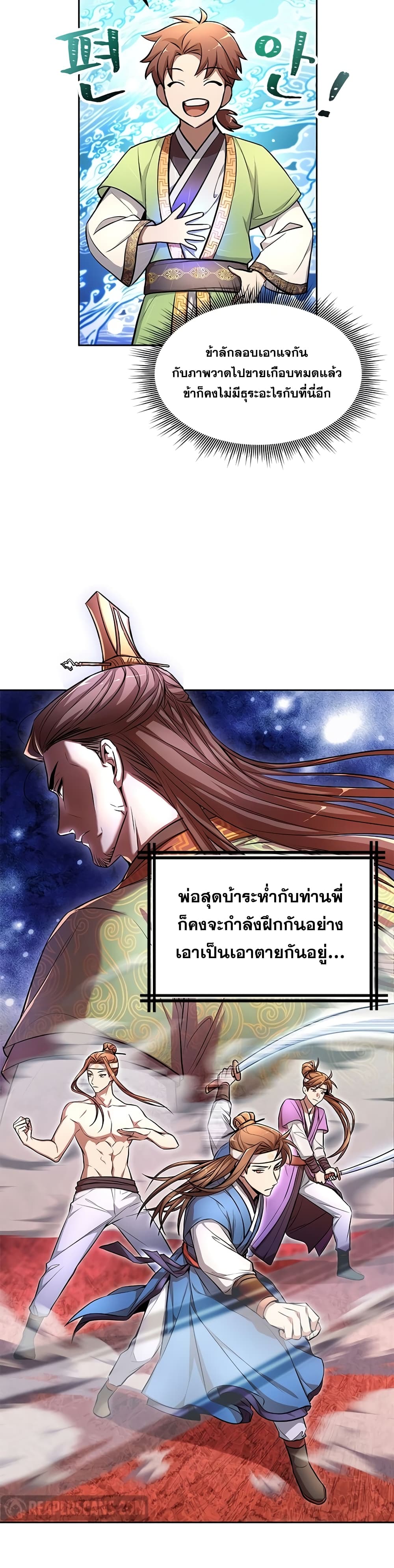 Youngest Son of the NamGung Clan page 4
