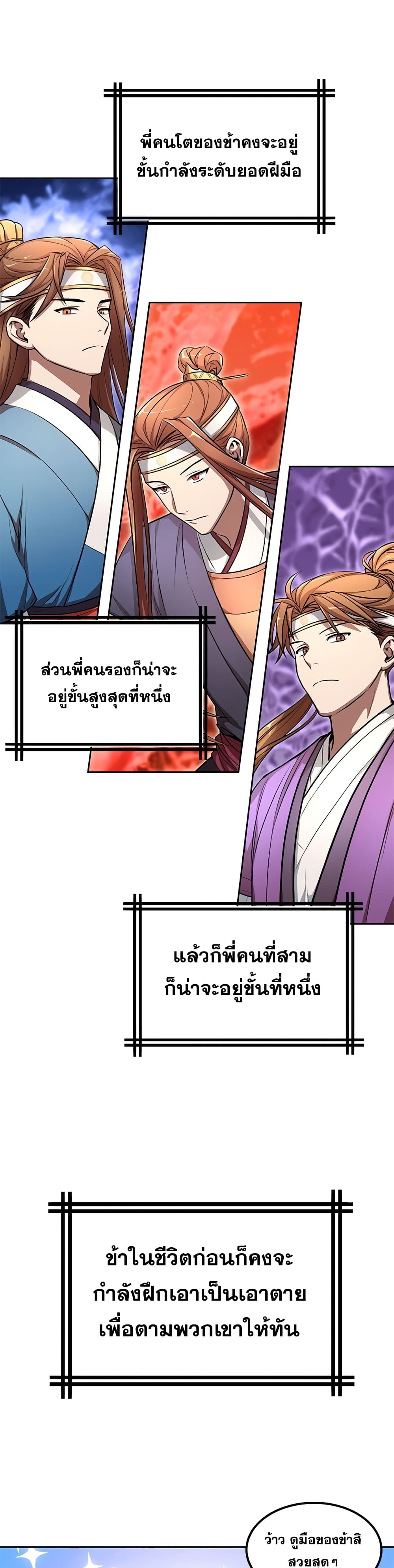 Youngest Son of the NamGung Clan page 5