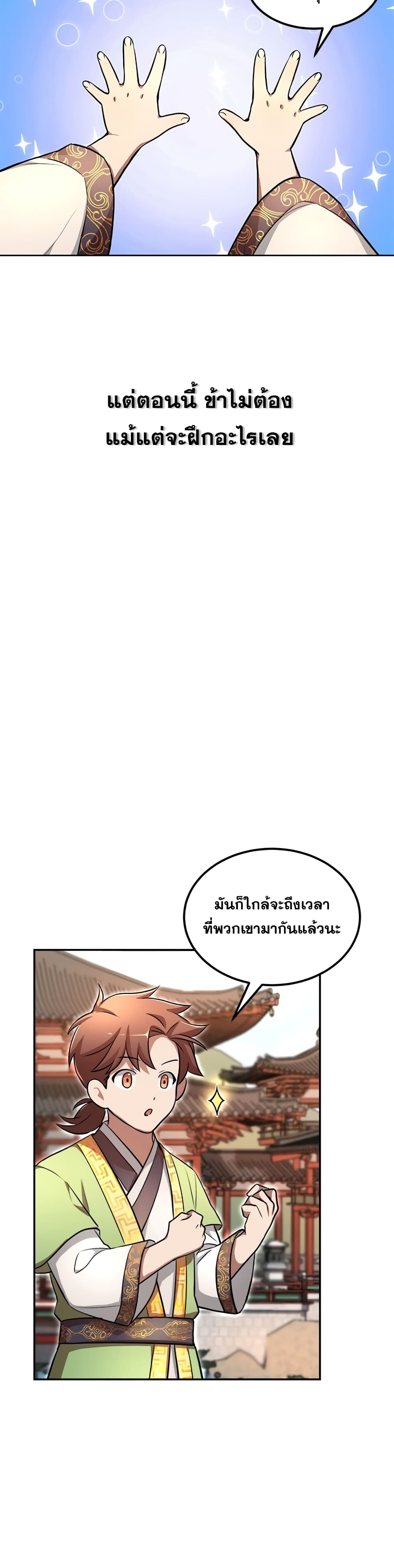 Youngest Son of the NamGung Clan page 6