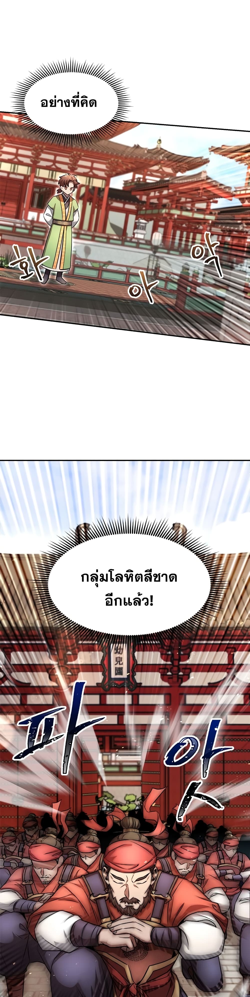Youngest Son of the NamGung Clan page 8
