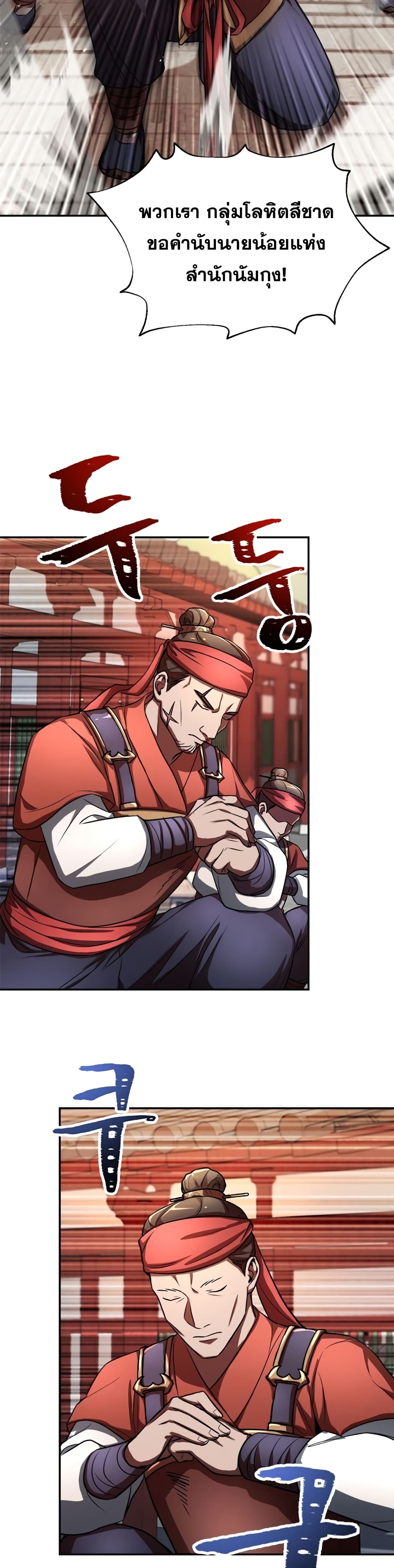 Youngest Son of the NamGung Clan page 9