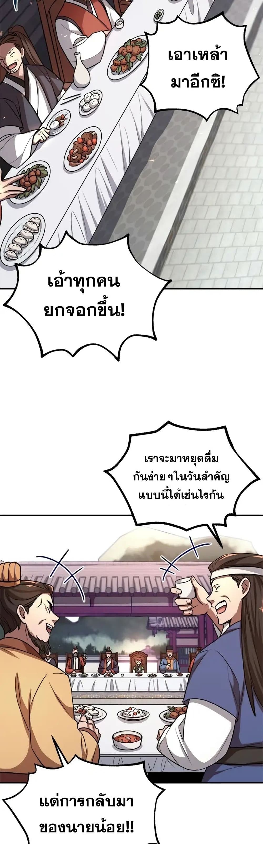 Youngest Son of the NamGung Clan page 3