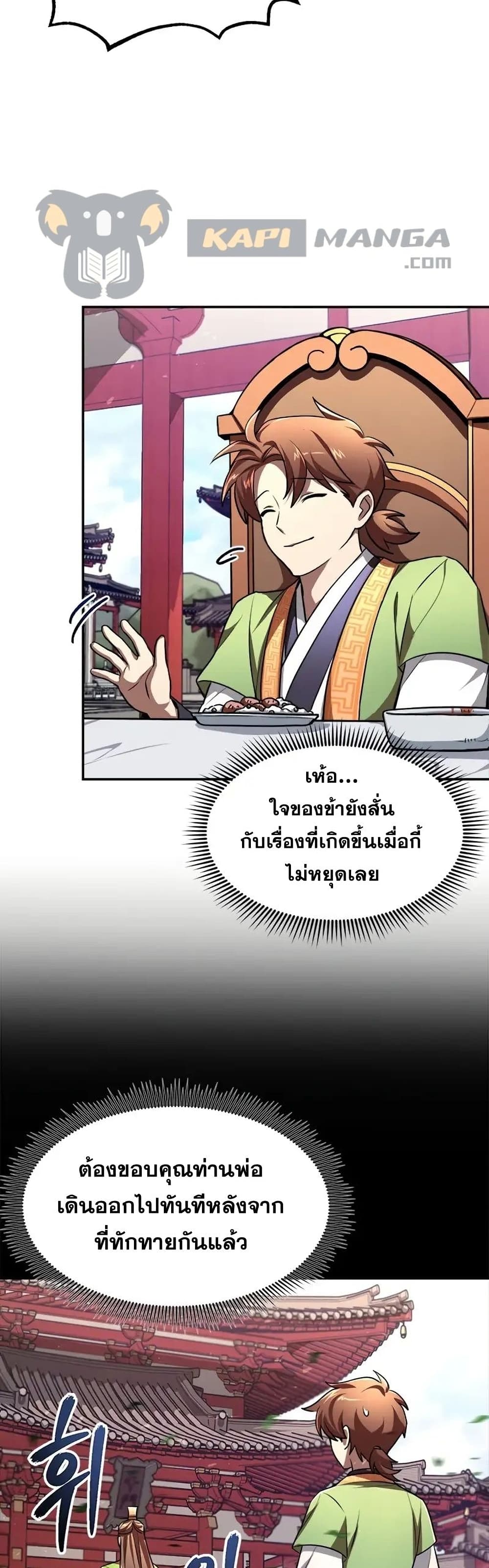 Youngest Son of the NamGung Clan page 4