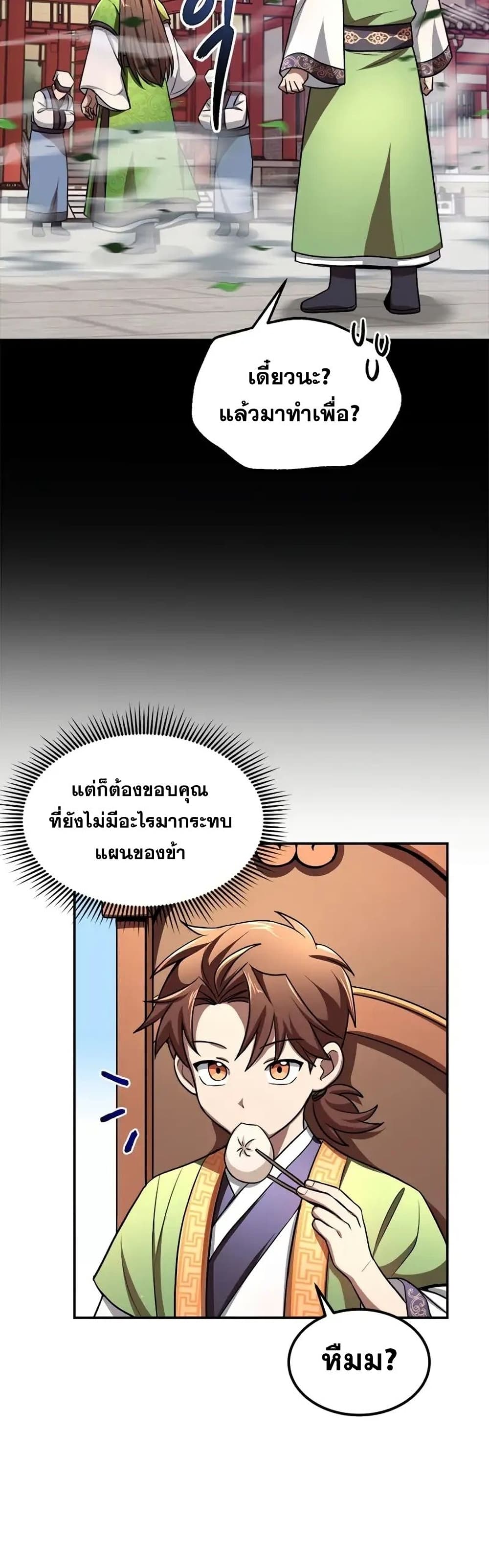 Youngest Son of the NamGung Clan page 5