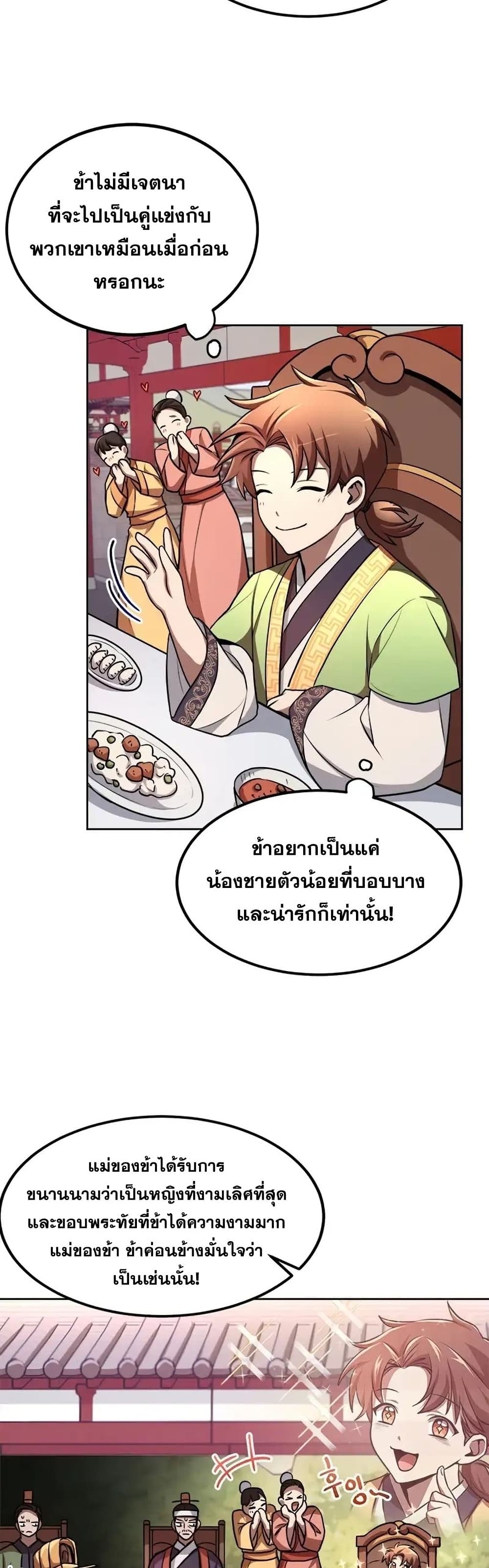 Youngest Son of the NamGung Clan page 7