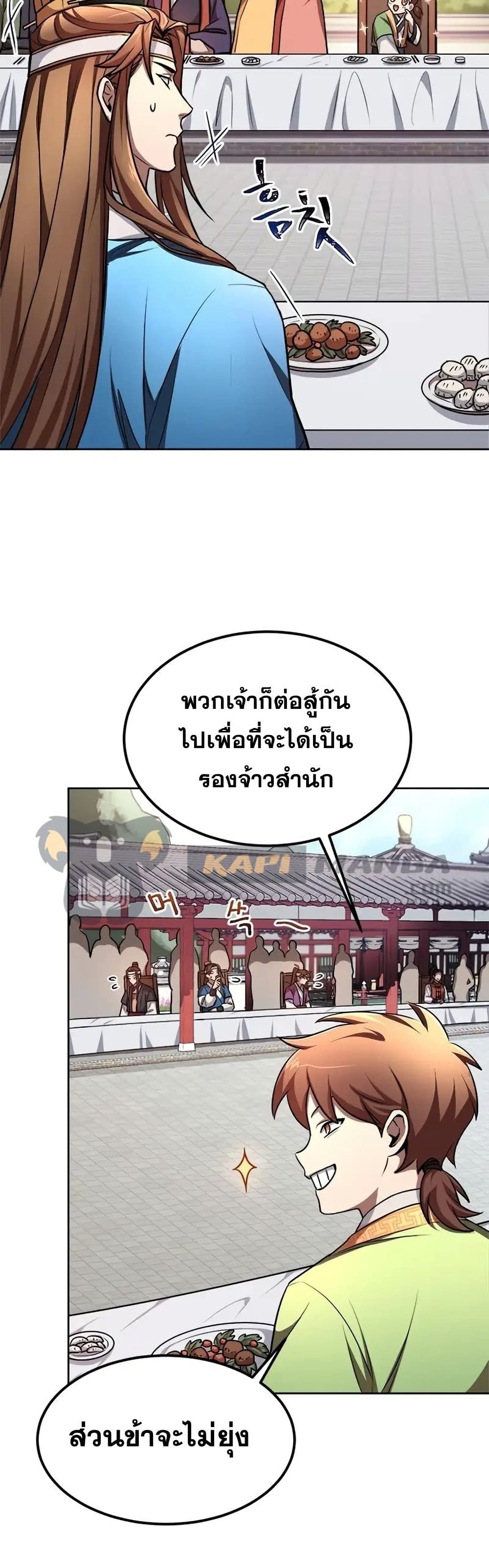Youngest Son of the NamGung Clan page 8
