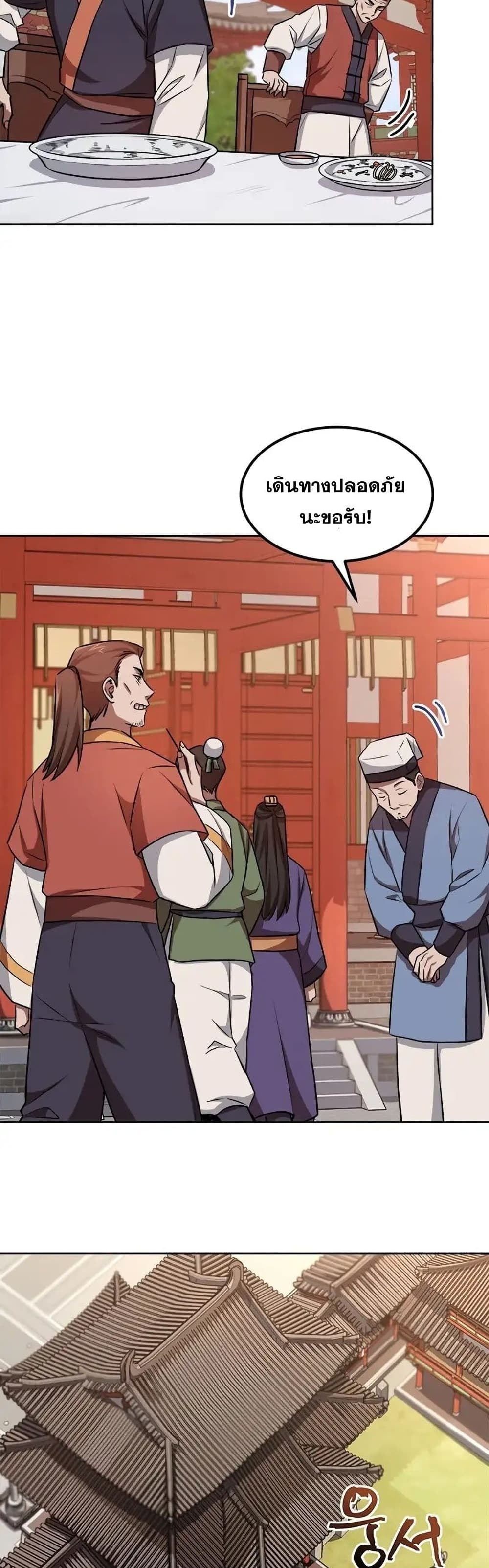 Youngest Son of the NamGung Clan page 10