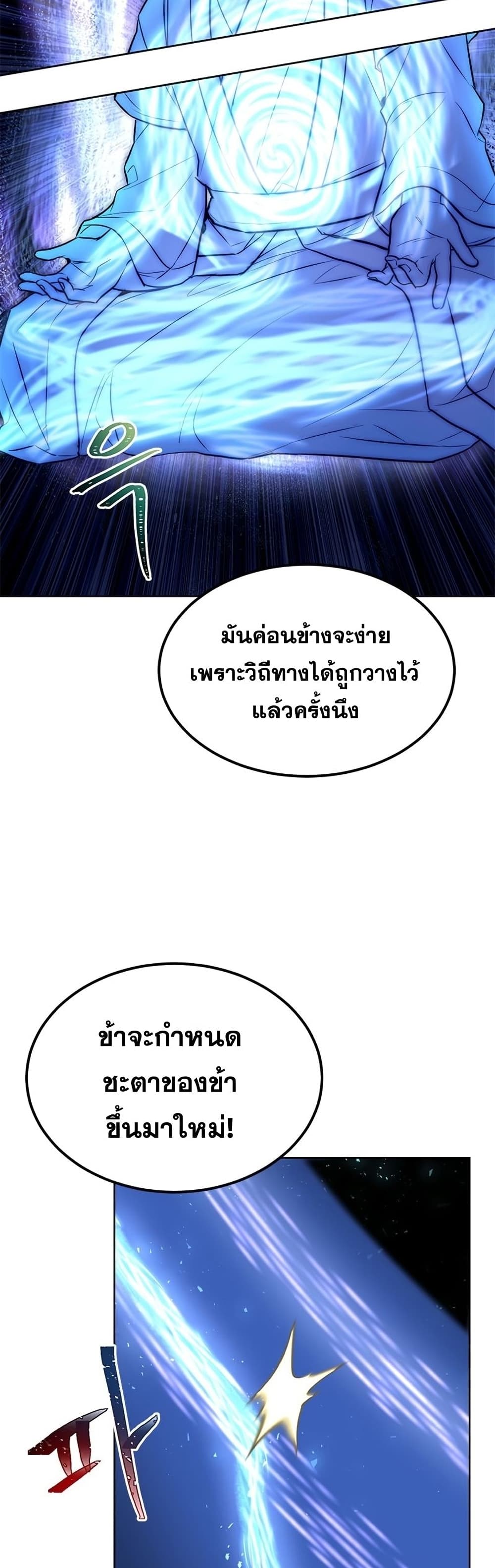 Youngest Son of the NamGung Clan page 3