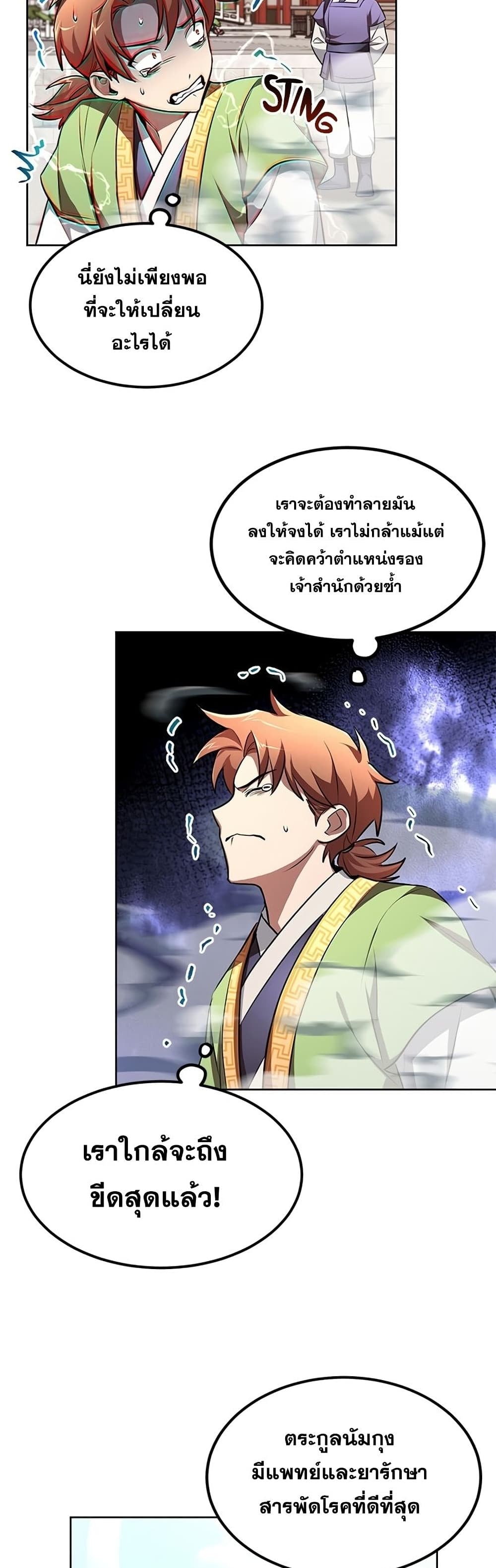 Youngest Son of the NamGung Clan page 5