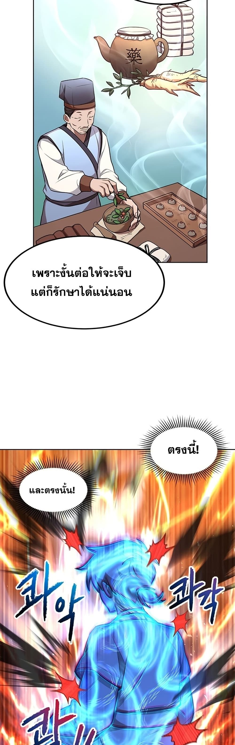 Youngest Son of the NamGung Clan page 6